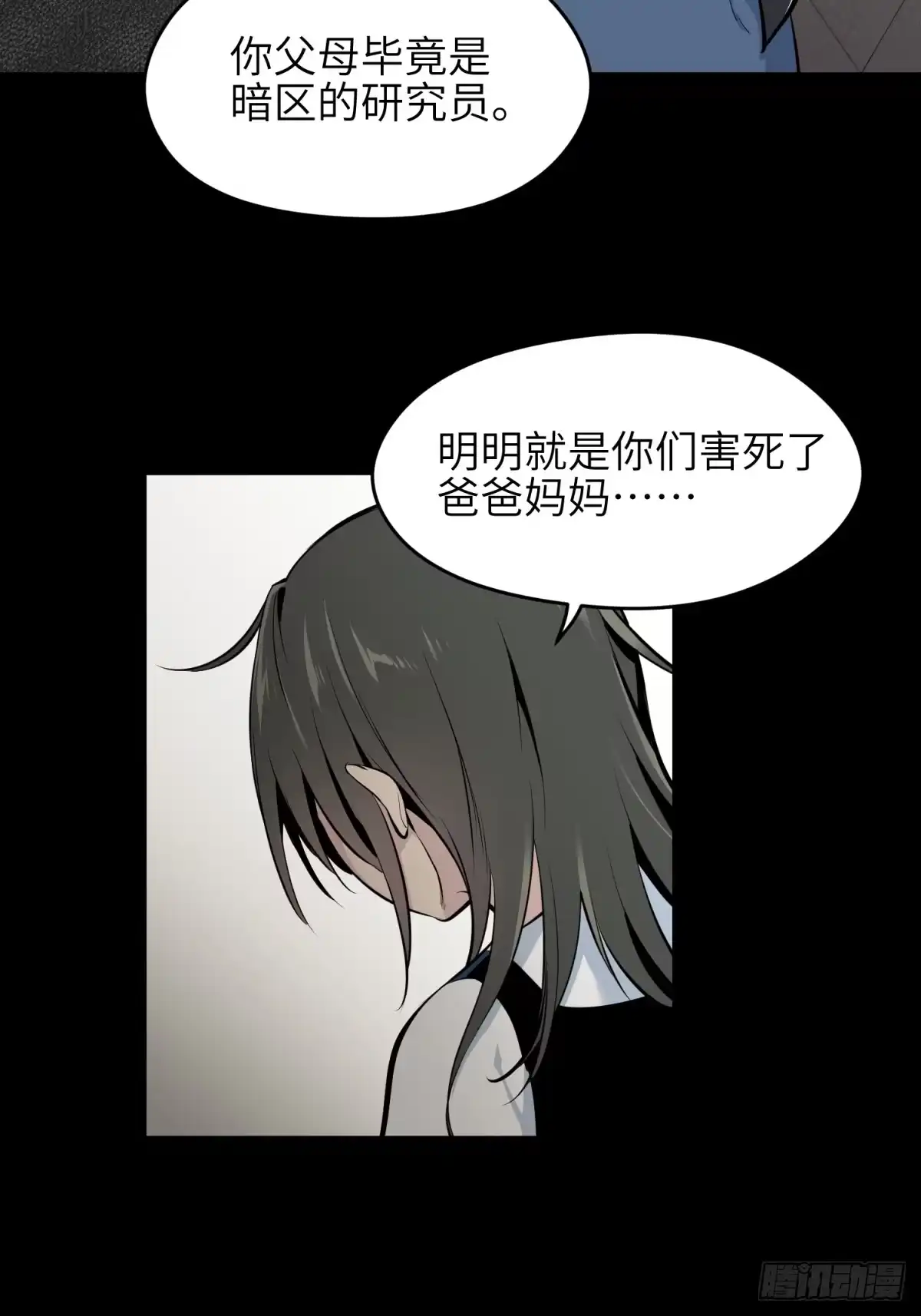 《凶星荧惑·乱世模拟器》就让我化成灰 第18页