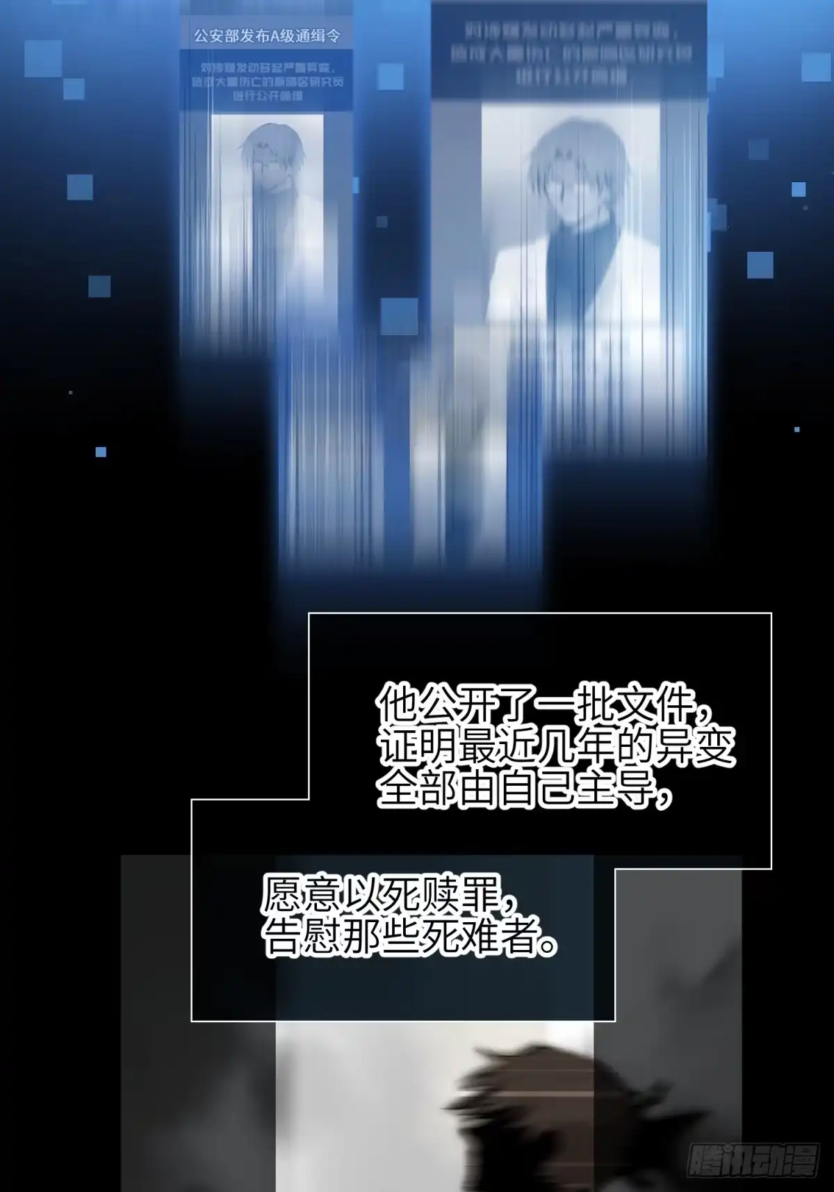 《凶星荧惑·乱世模拟器》就让我化成灰 第6页