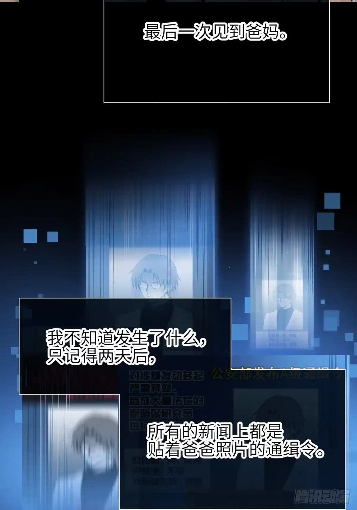 《凶星荧惑·乱世模拟器》就让我化成灰 第5页