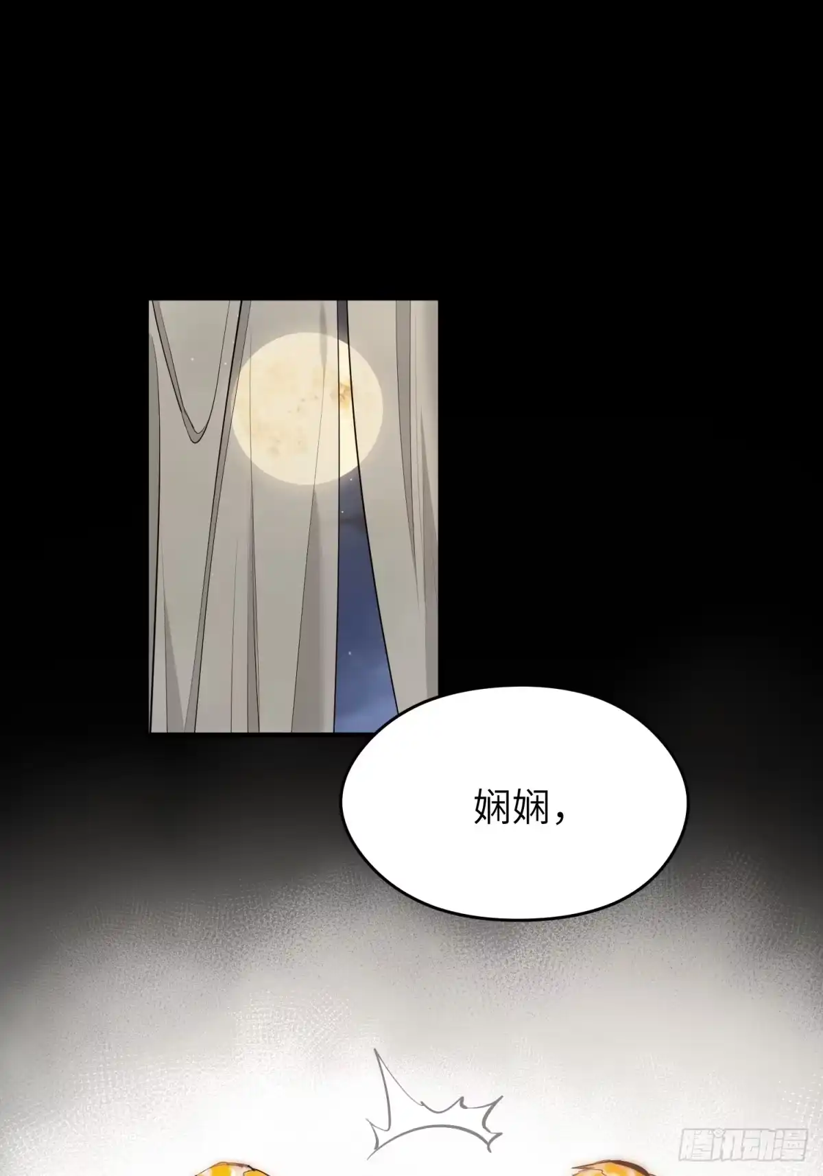 《凶星荧惑·乱世模拟器》就让我化成灰 第1页