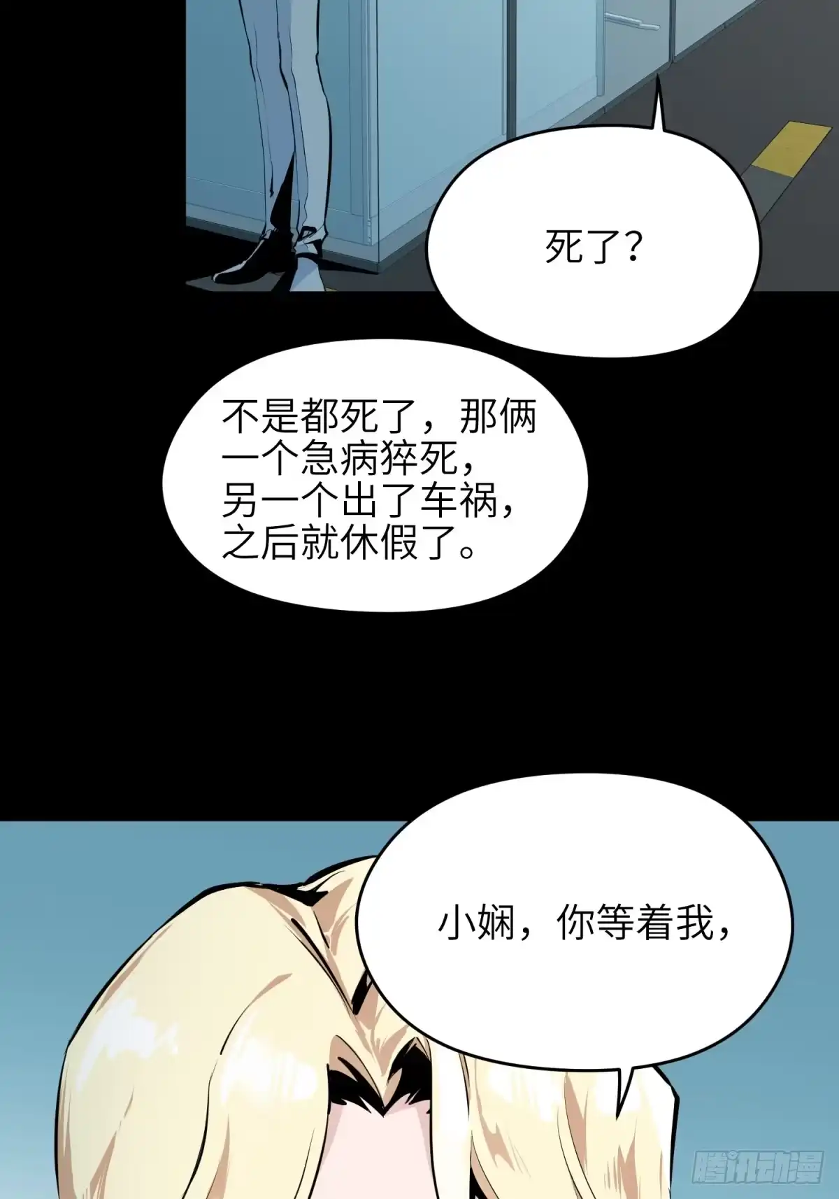 《凶星荧惑·乱世模拟器》就让我化成灰 第52页
