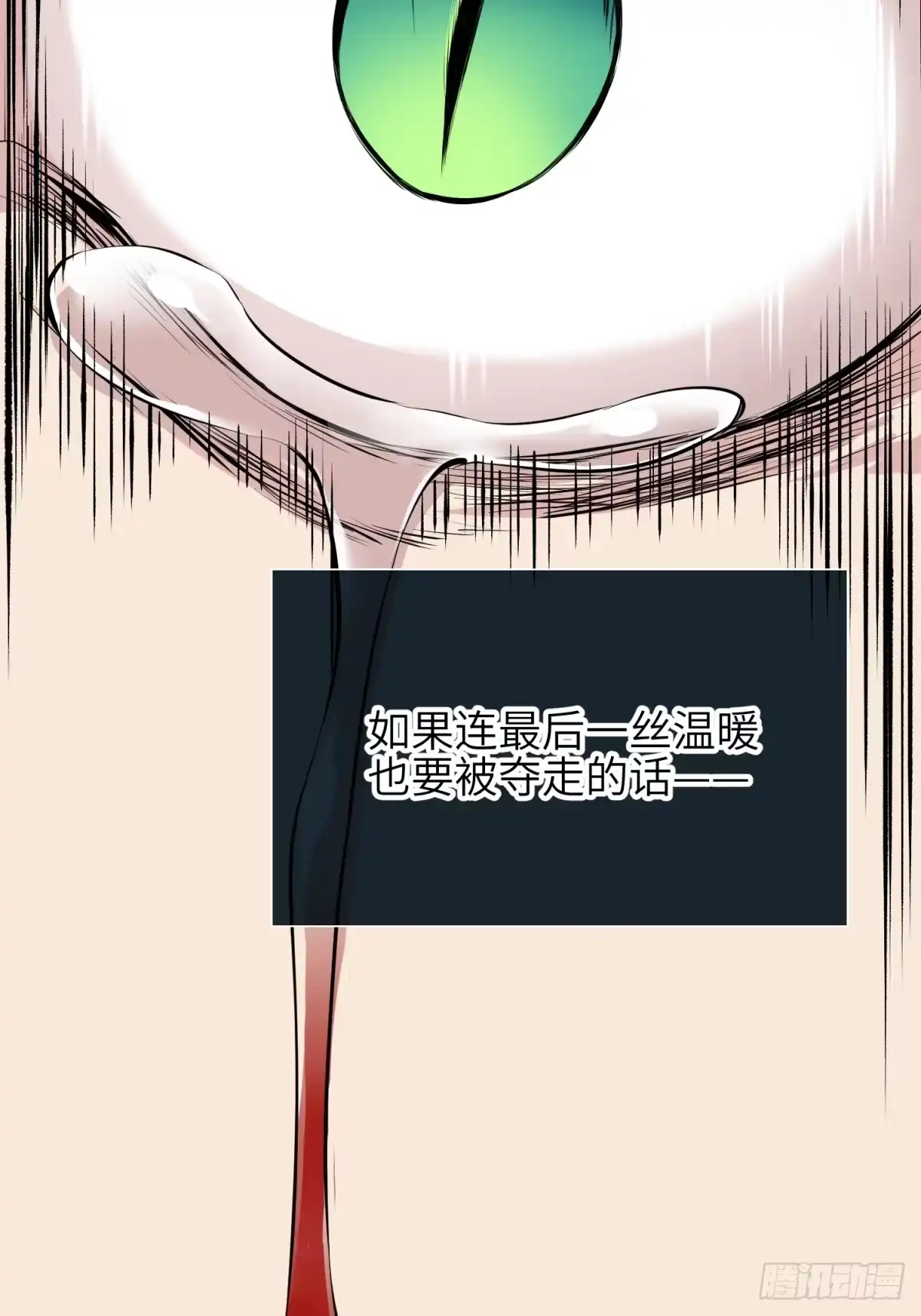 《凶星荧惑·乱世模拟器》就让我化成灰 第65页