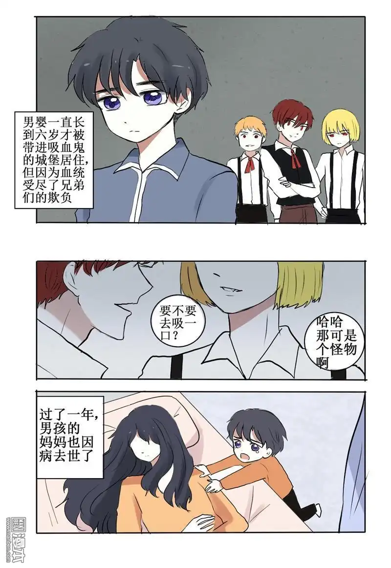 《兄长大人请吸血》第1回 你这个吸了血就丢下我的混蛋！ 第4页
