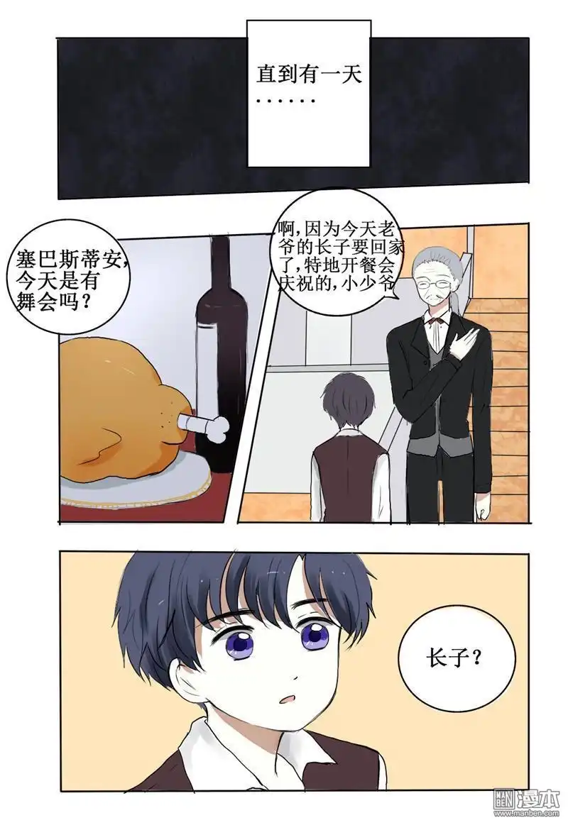 《兄长大人请吸血》第1回 你这个吸了血就丢下我的混蛋！ 第5页