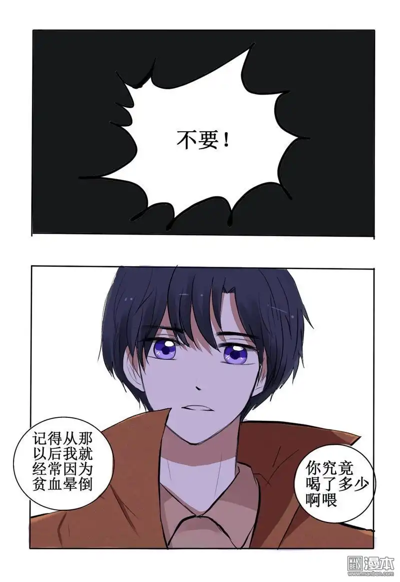 《兄长大人请吸血》第1回 你这个吸了血就丢下我的混蛋！ 第15页