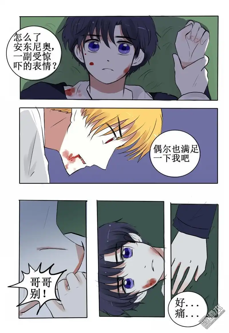 《兄长大人请吸血》第1回 你这个吸了血就丢下我的混蛋！ 第14页