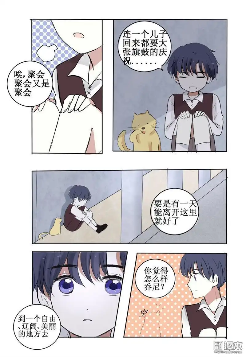 《兄长大人请吸血》第1回 你这个吸了血就丢下我的混蛋！ 第6页