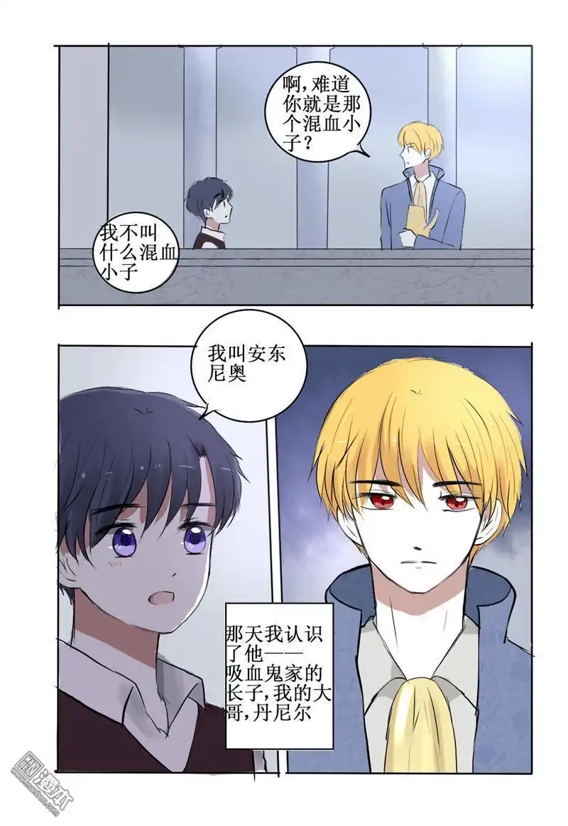 《兄长大人请吸血》第1回 你这个吸了血就丢下我的混蛋！ 第8页