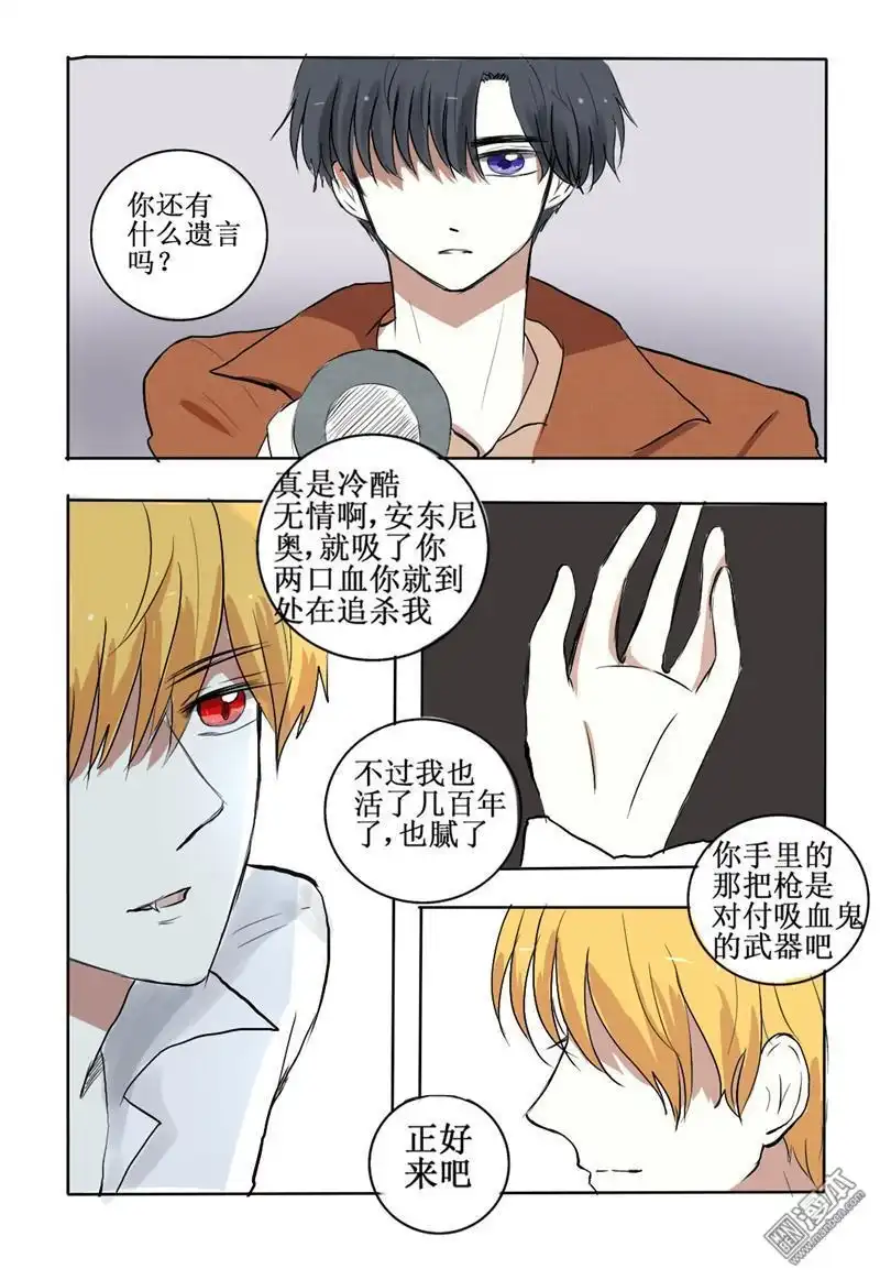 《兄长大人请吸血》第1回 你这个吸了血就丢下我的混蛋！ 第2页