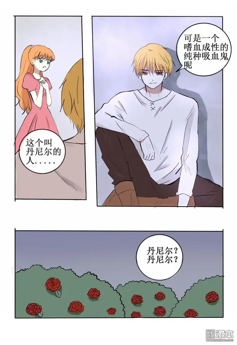 《兄长大人请吸血》第1回 你这个吸了血就丢下我的混蛋！ 第11页