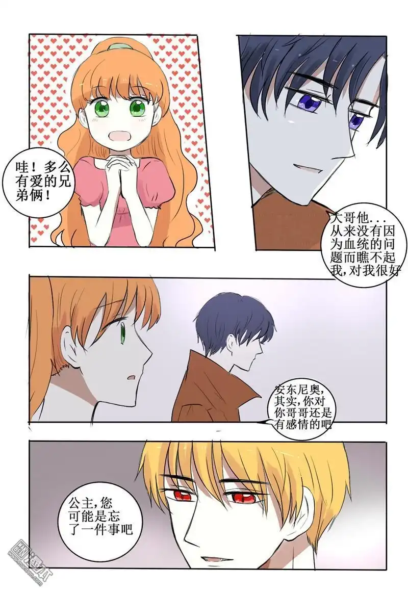 《兄长大人请吸血》第1回 你这个吸了血就丢下我的混蛋！ 第10页