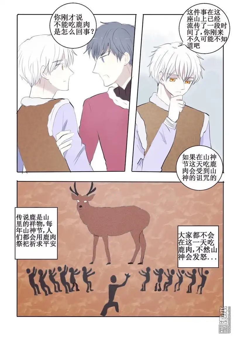 《兄长大人请吸血》第10回 真心话与大忽悠 第16页