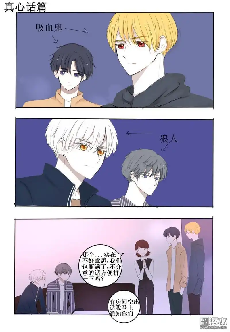 《兄长大人请吸血》第10回 真心话与大忽悠 第1页
