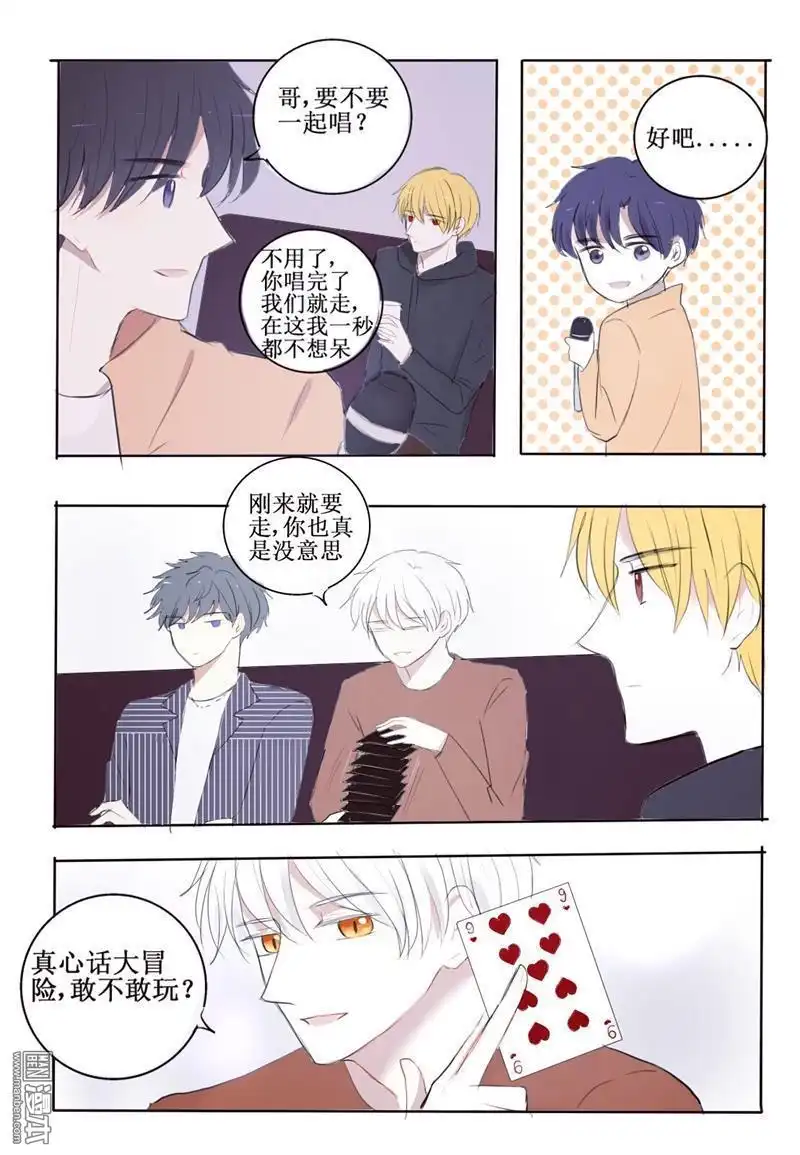 《兄长大人请吸血》第10回 真心话与大忽悠 第4页