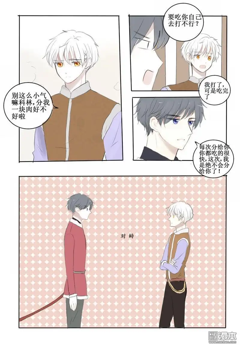 《兄长大人请吸血》第10回 真心话与大忽悠 第13页