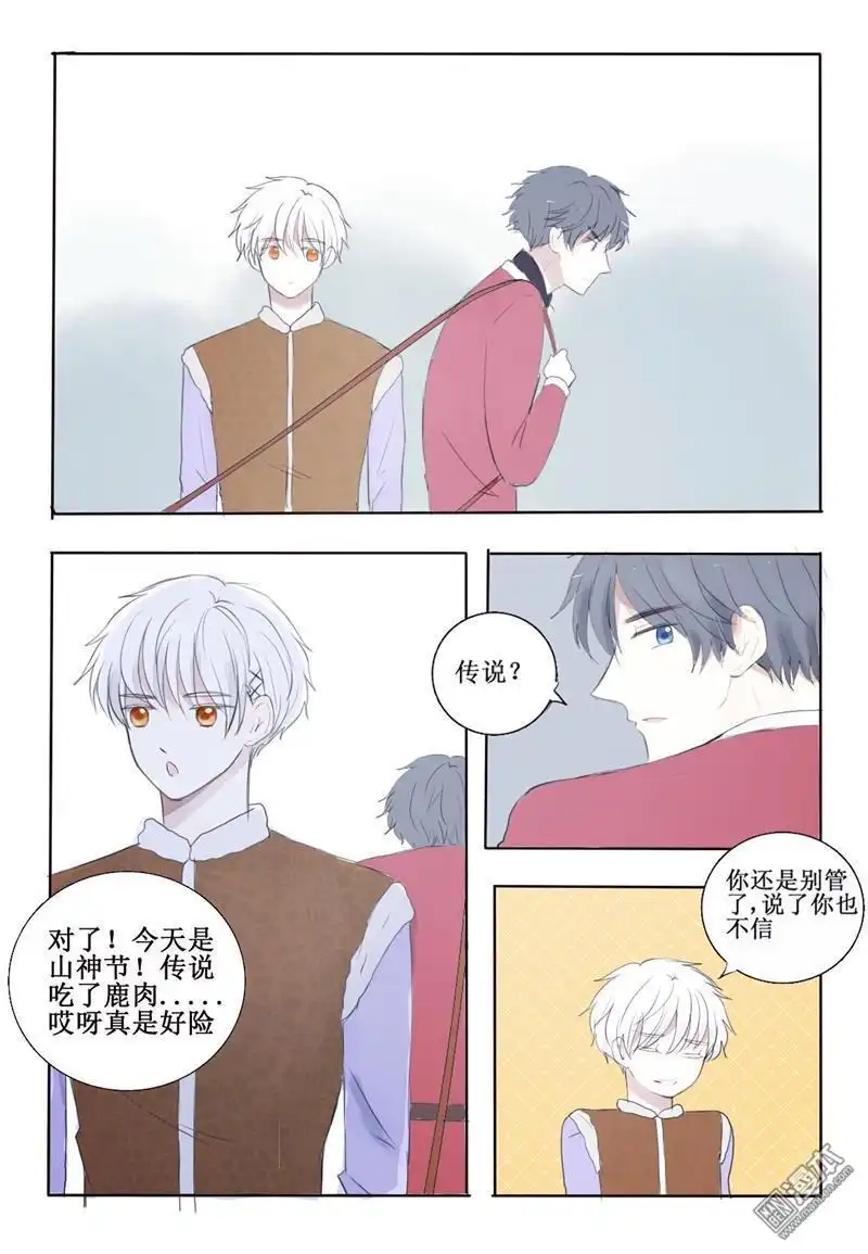 《兄长大人请吸血》第10回 真心话与大忽悠 第15页