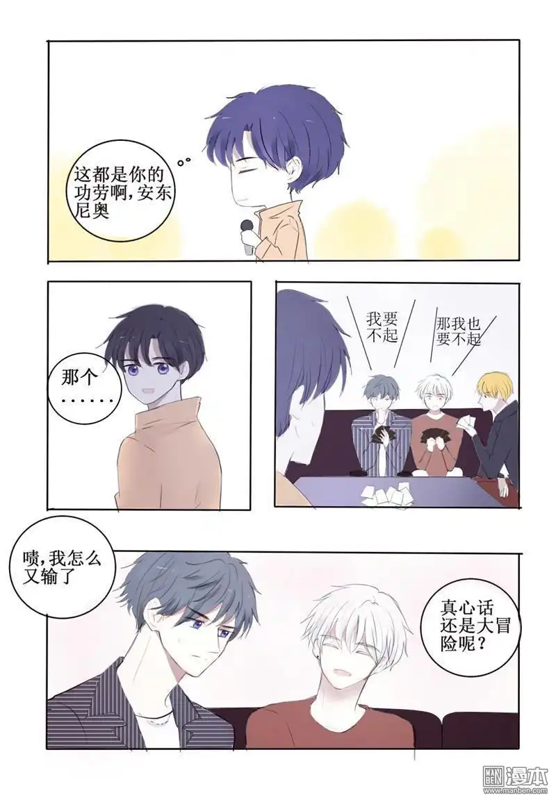 《兄长大人请吸血》第10回 真心话与大忽悠 第6页