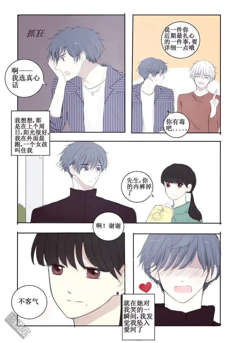 《兄长大人请吸血》第10回 真心话与大忽悠 第7页