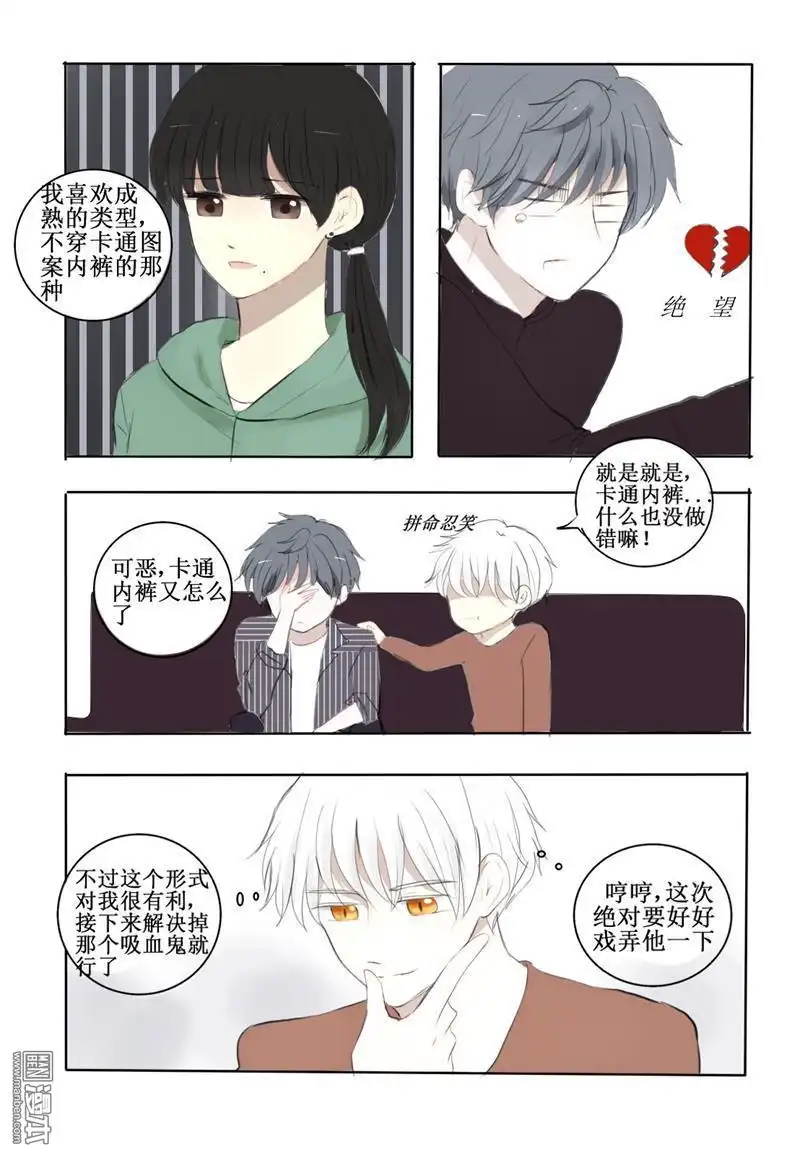 《兄长大人请吸血》第10回 真心话与大忽悠 第9页