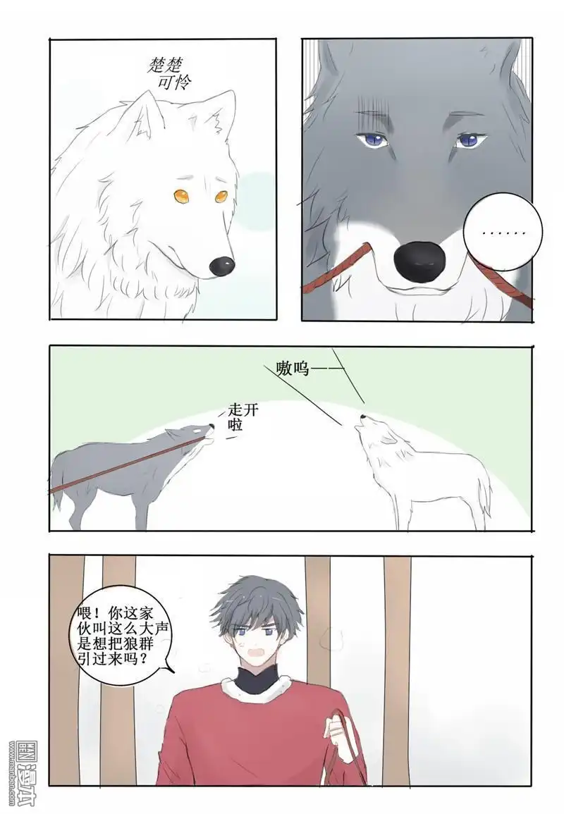 《兄长大人请吸血》第10回 真心话与大忽悠 第12页