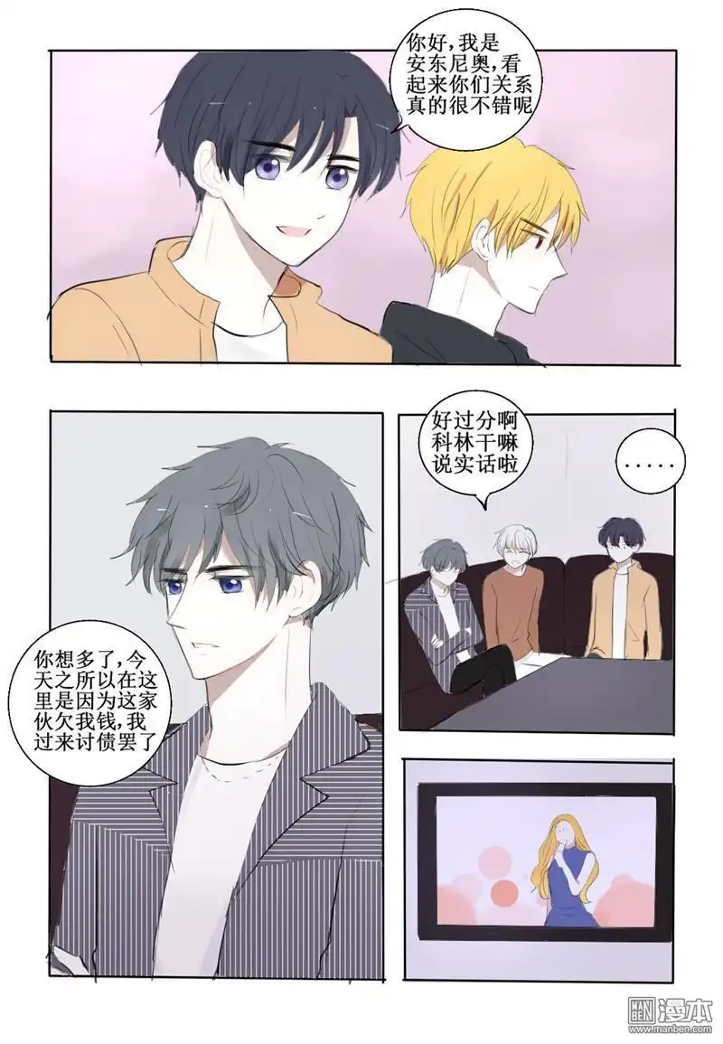 《兄长大人请吸血》第10回 真心话与大忽悠 第3页