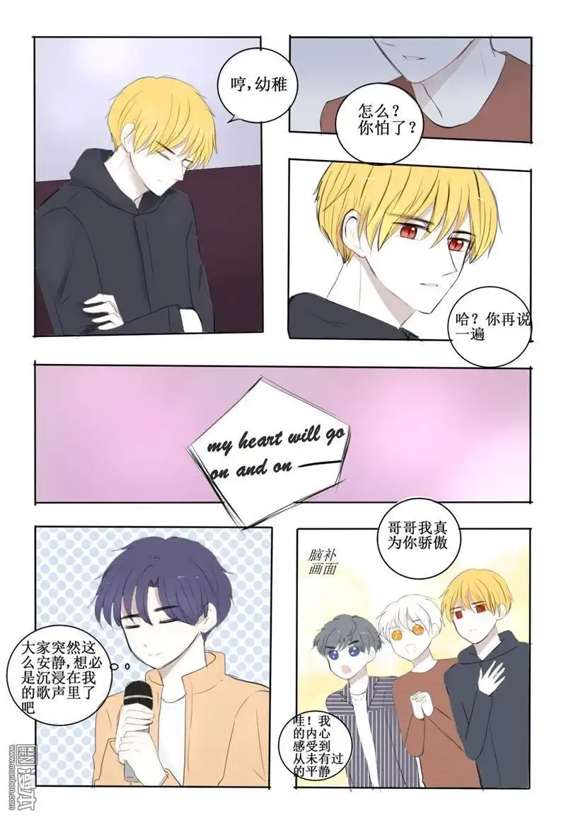 《兄长大人请吸血》第10回 真心话与大忽悠 第5页