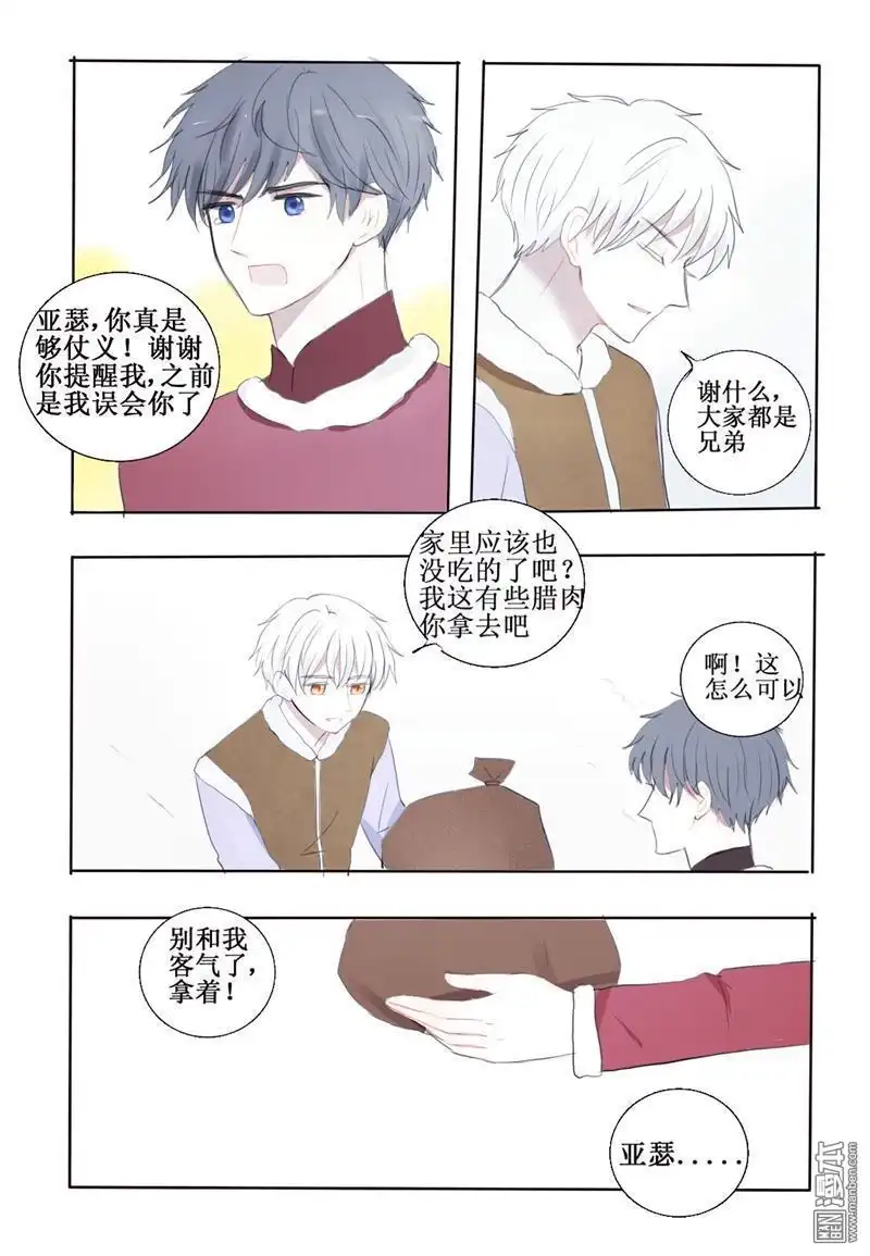 《兄长大人请吸血》第10回 真心话与大忽悠 第18页