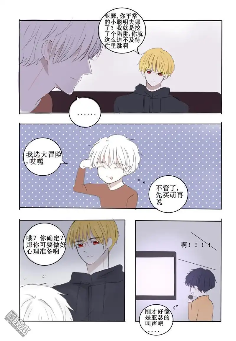 《兄长大人请吸血》第10回 真心话与大忽悠 第10页