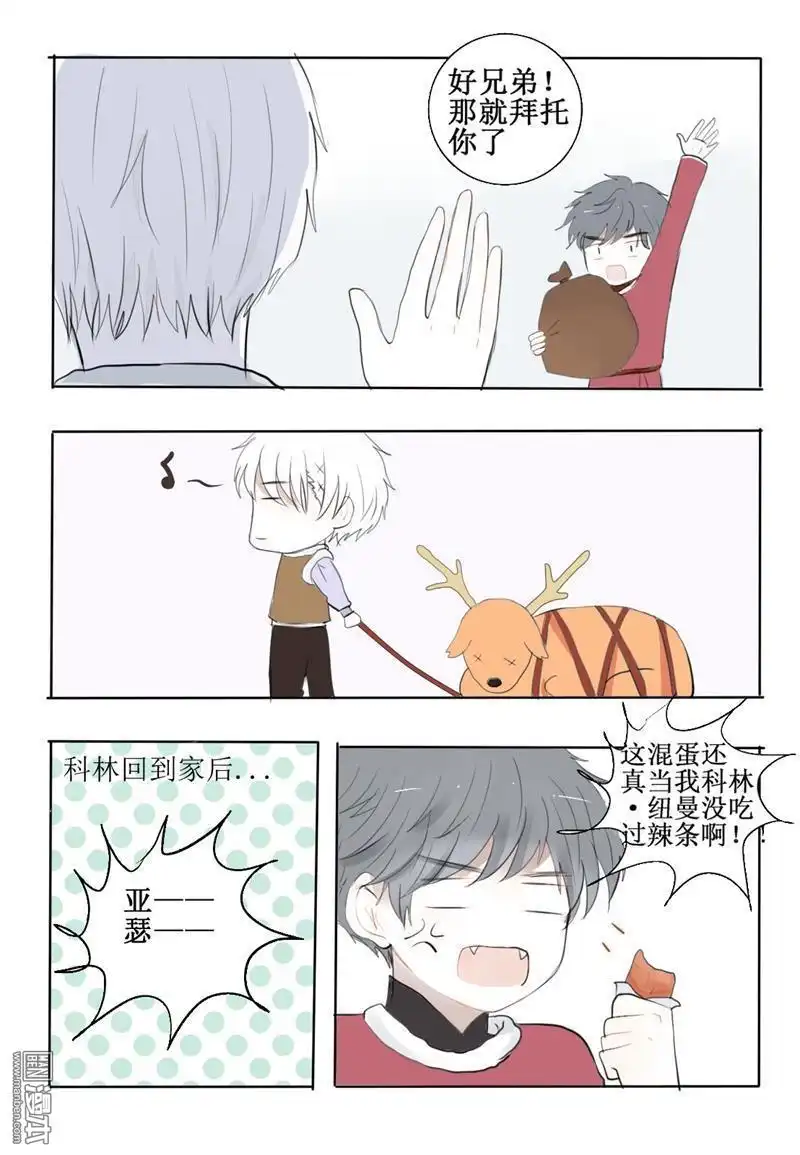 《兄长大人请吸血》第10回 真心话与大忽悠 第19页