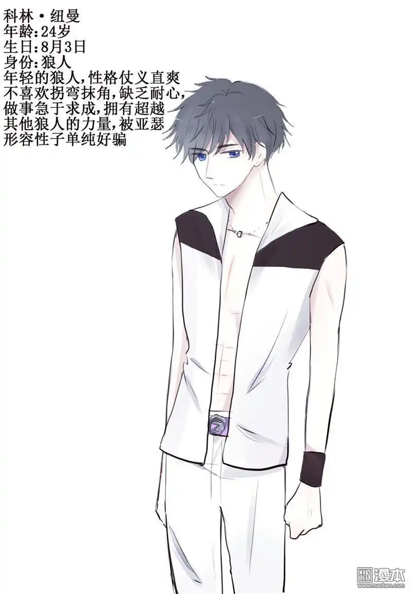 《兄长大人请吸血》第10回 真心话与大忽悠 第20页