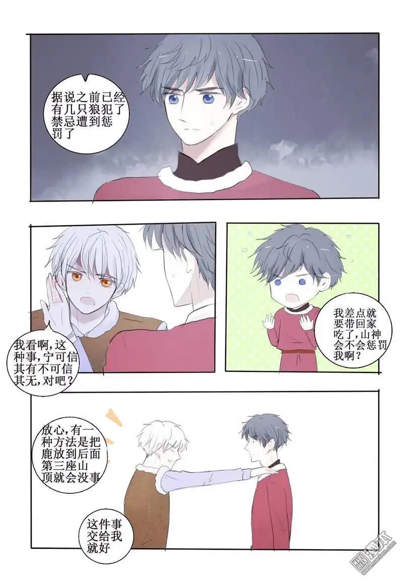《兄长大人请吸血》第10回 真心话与大忽悠 第17页