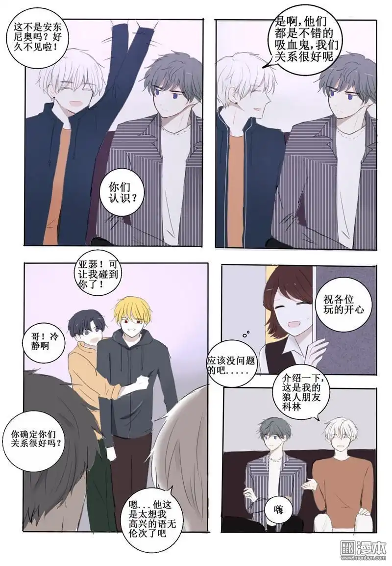 《兄长大人请吸血》第10回 真心话与大忽悠 第2页