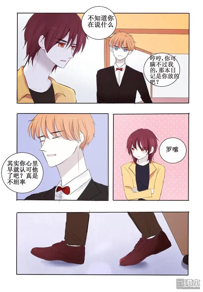《兄长大人请吸血》第12回 有一份爱一直藏在那 第17页