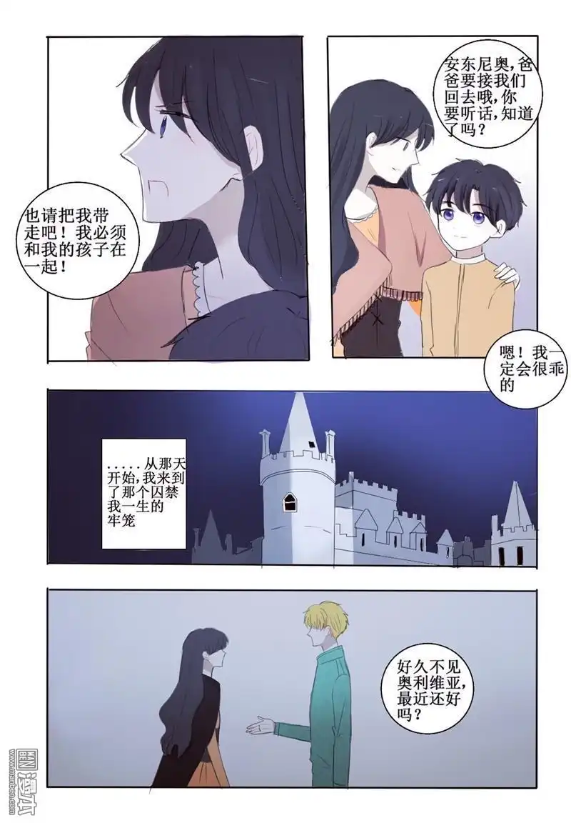 《兄长大人请吸血》第12回 有一份爱一直藏在那 第3页