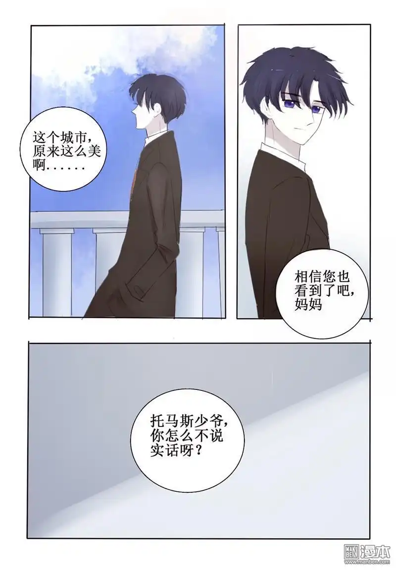 《兄长大人请吸血》第12回 有一份爱一直藏在那 第16页