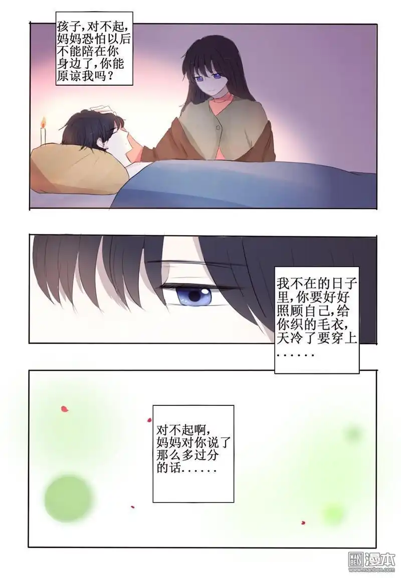 《兄长大人请吸血》第12回 有一份爱一直藏在那 第10页