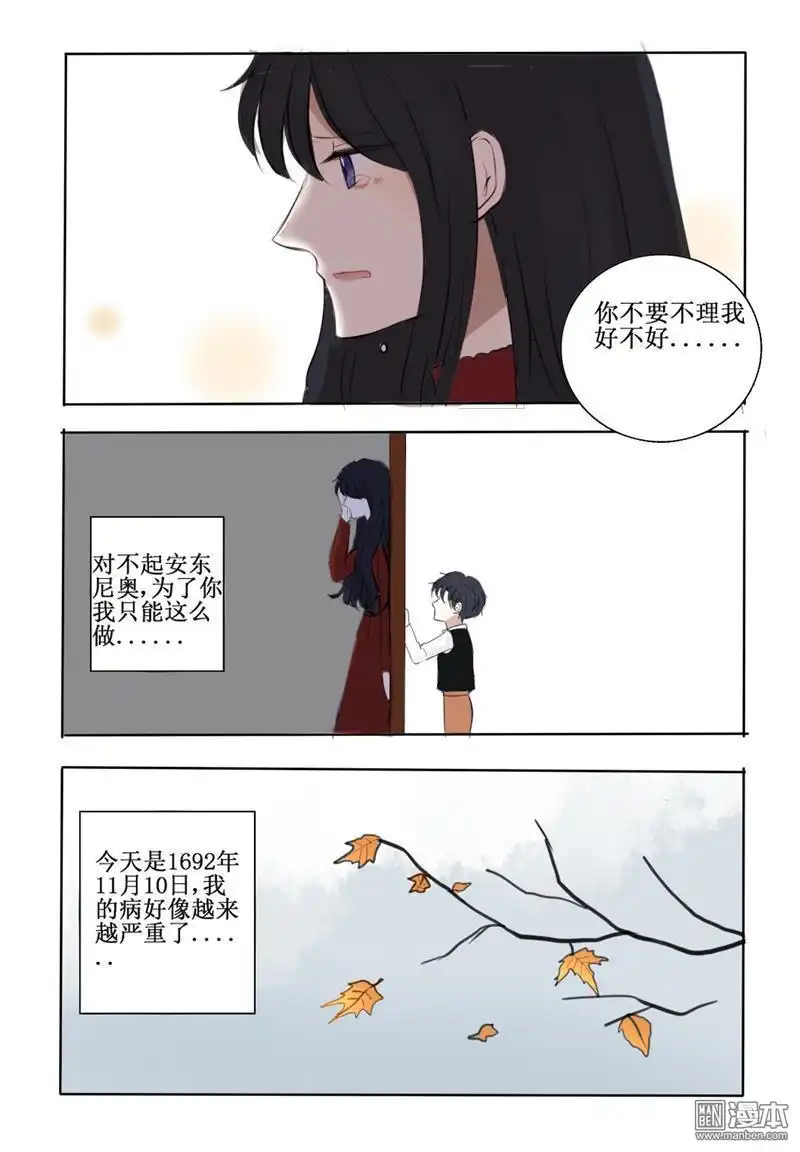 《兄长大人请吸血》第12回 有一份爱一直藏在那 第8页