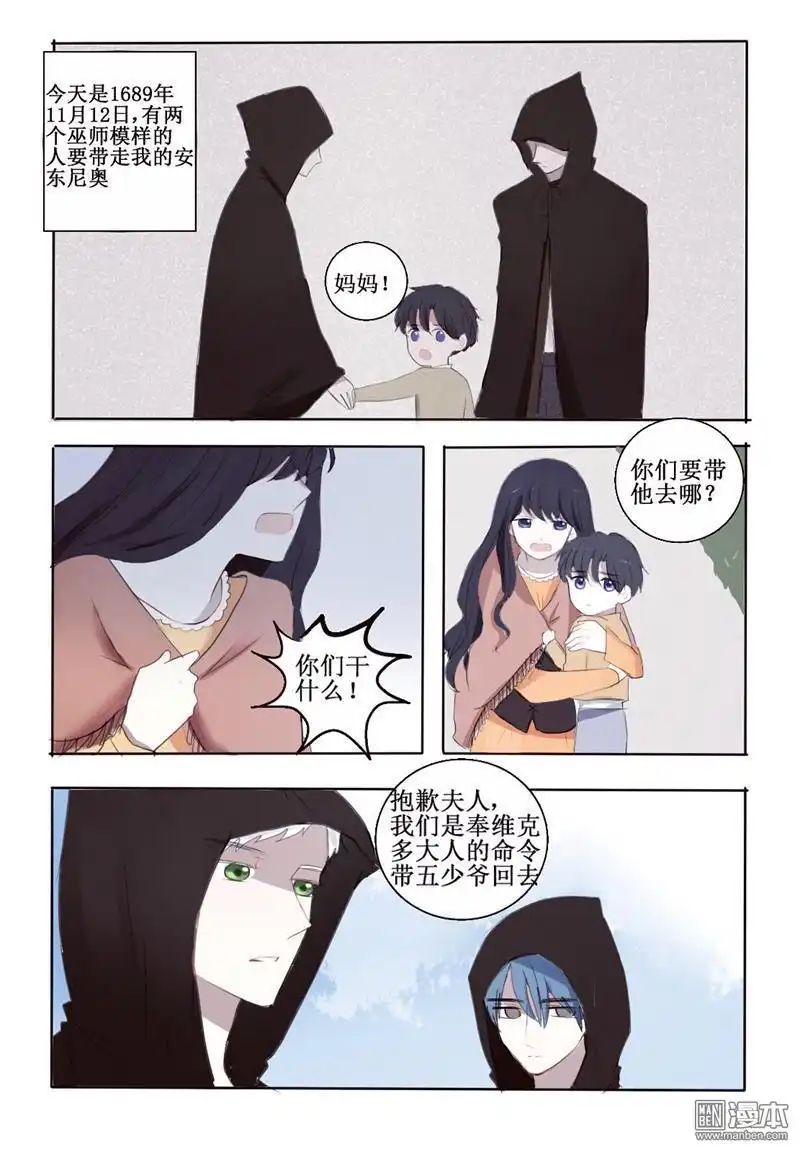 《兄长大人请吸血》第12回 有一份爱一直藏在那 第2页