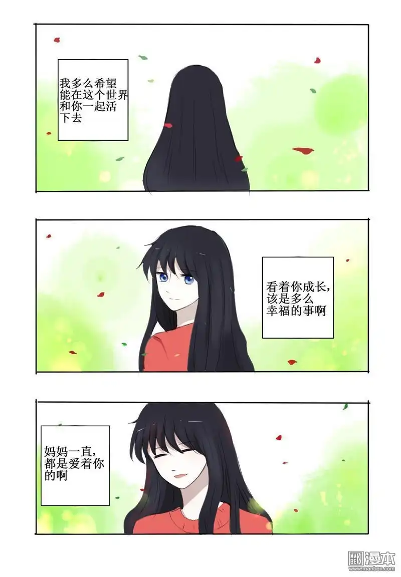 《兄长大人请吸血》第12回 有一份爱一直藏在那 第11页