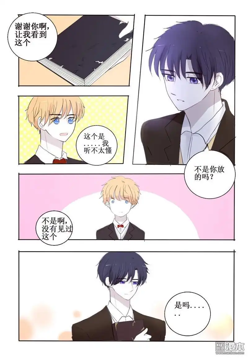 《兄长大人请吸血》第12回 有一份爱一直藏在那 第15页