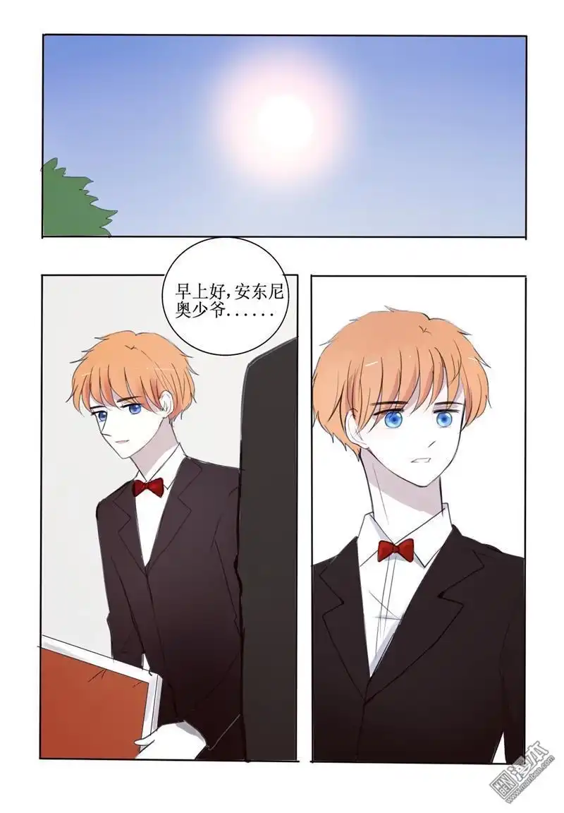 《兄长大人请吸血》第12回 有一份爱一直藏在那 第13页