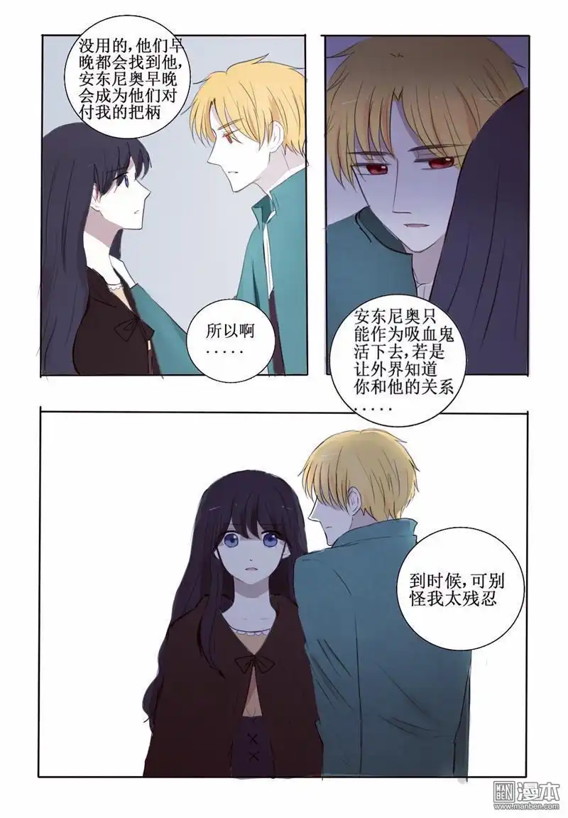 《兄长大人请吸血》第12回 有一份爱一直藏在那 第5页
