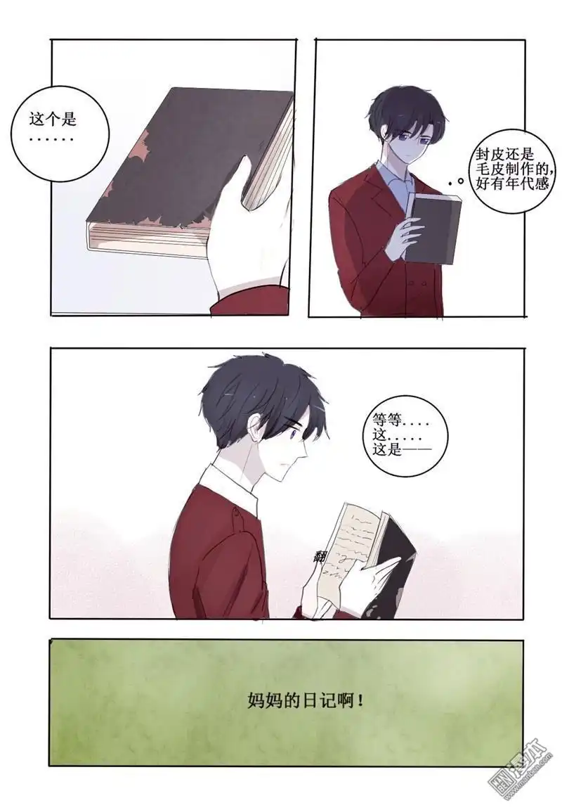 《兄长大人请吸血》第12回 有一份爱一直藏在那 第1页