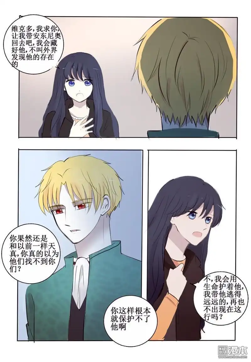 《兄长大人请吸血》第12回 有一份爱一直藏在那 第4页