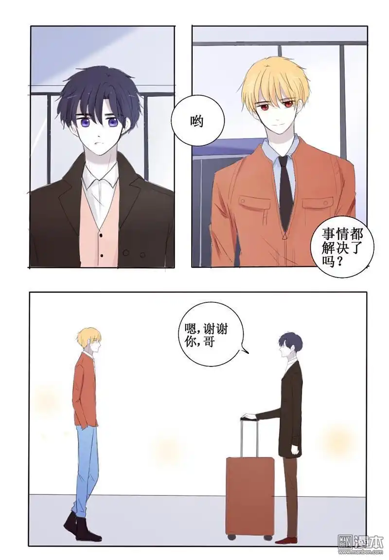 《兄长大人请吸血》第12回 有一份爱一直藏在那 第18页
