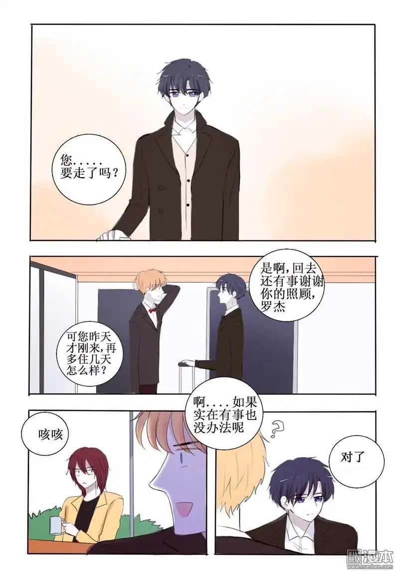 《兄长大人请吸血》第12回 有一份爱一直藏在那 第14页