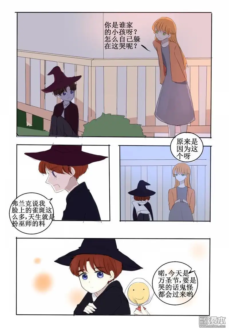 《兄长大人请吸血》第13回 大家的万圣节 第8页