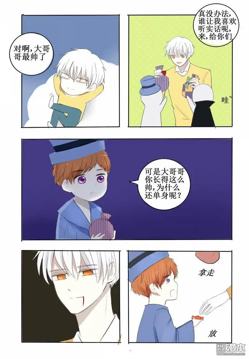 《兄长大人请吸血》第13回 大家的万圣节 第6页