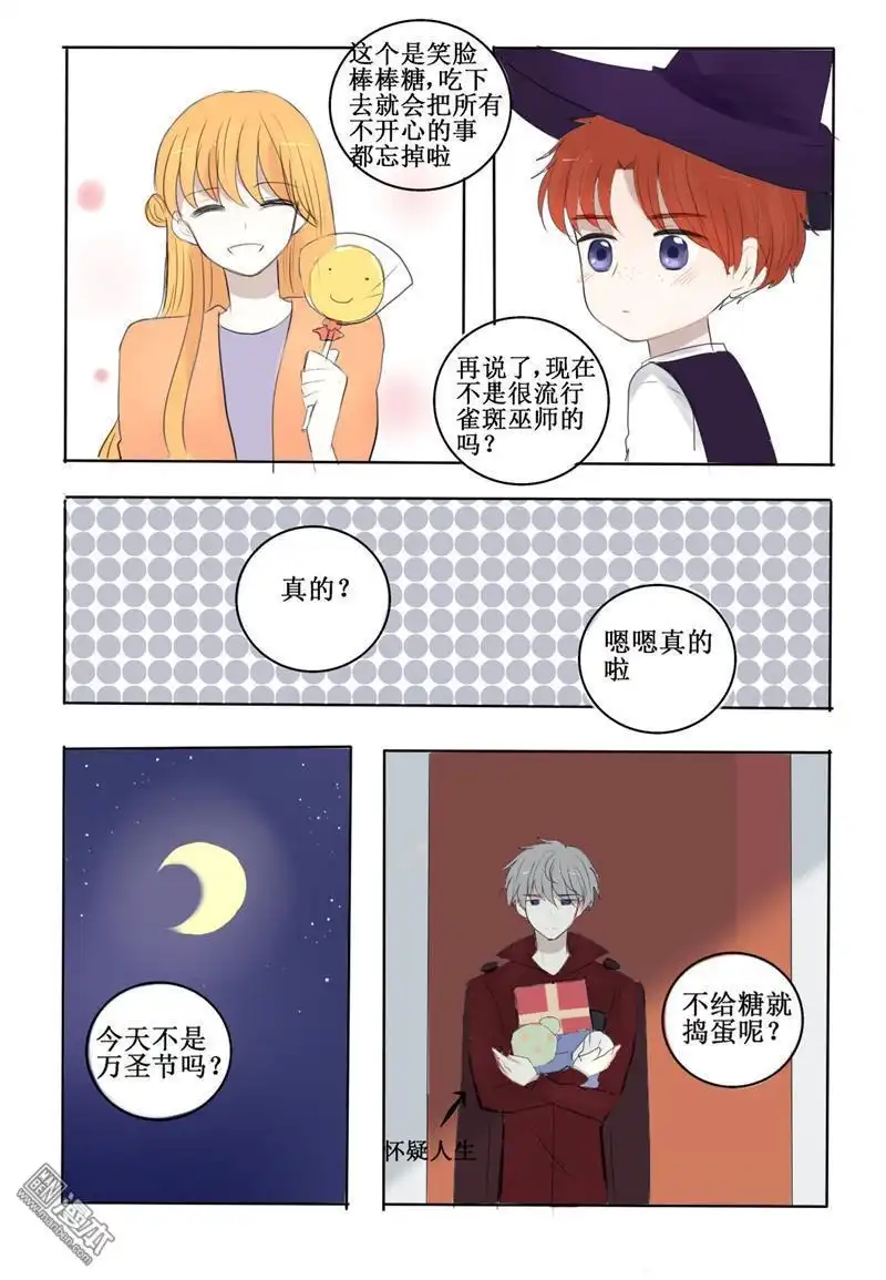 《兄长大人请吸血》第13回 大家的万圣节 第9页