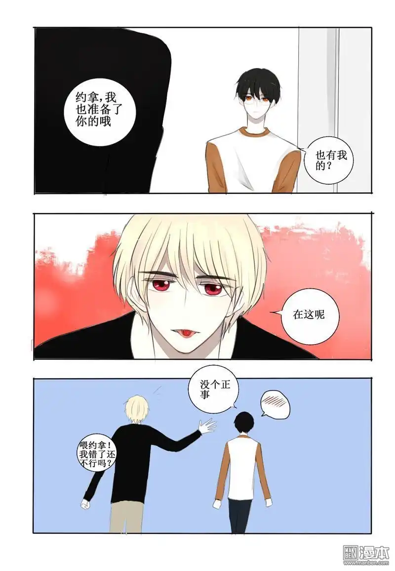 《兄长大人请吸血》第13回 大家的万圣节 第4页